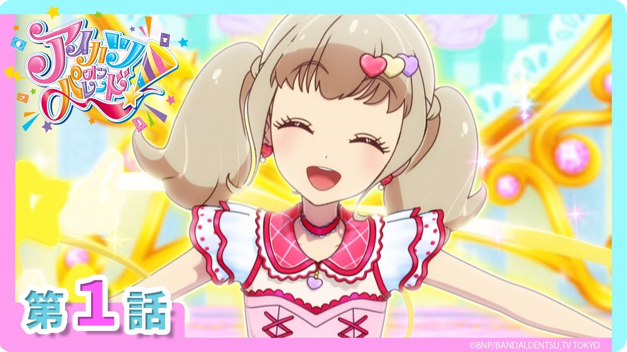 アイカツオンパレード アップビートロック アイカツオンパレード