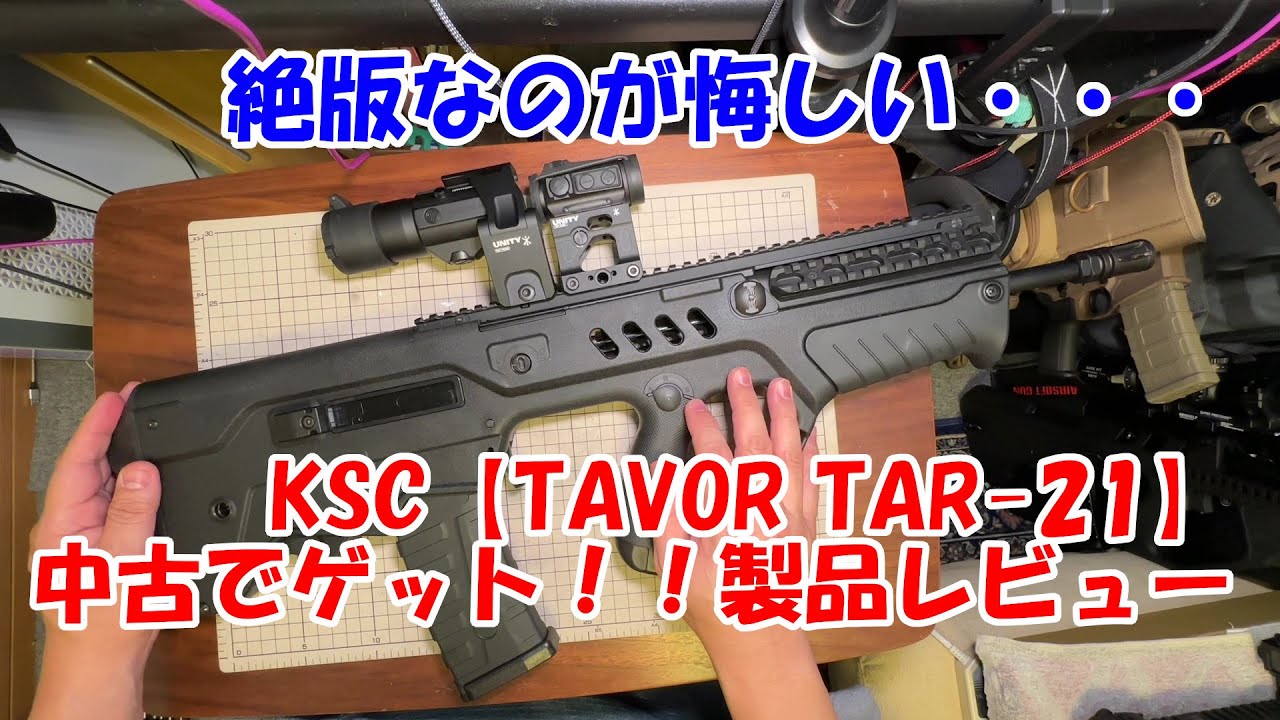 I got a used KSC IWI TAVOR TAR-21, so I'll review it here! - YouTube