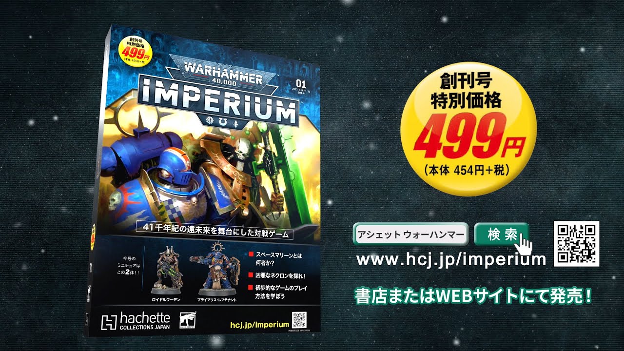 全90号に「ウォーハンマー40,000」のミニチュアやゲームガイドを収録