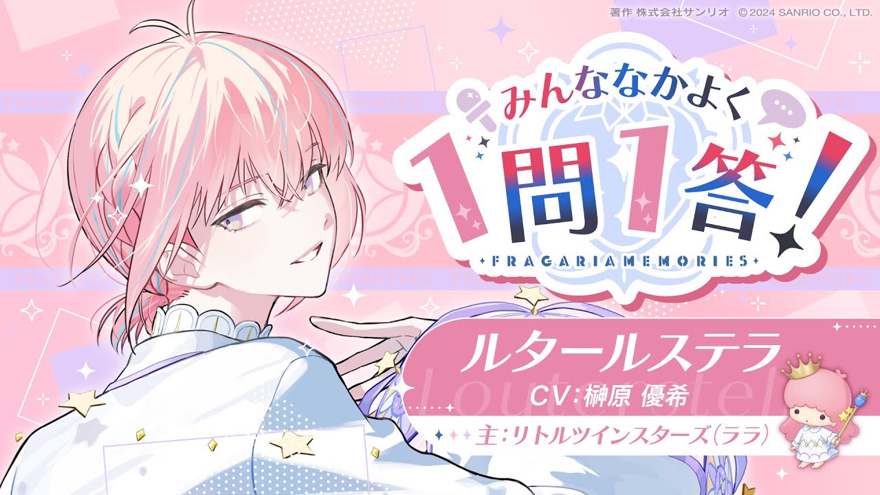 フラガリアメモリーズ ルタールステラ ルタールステラ | CHARACTER