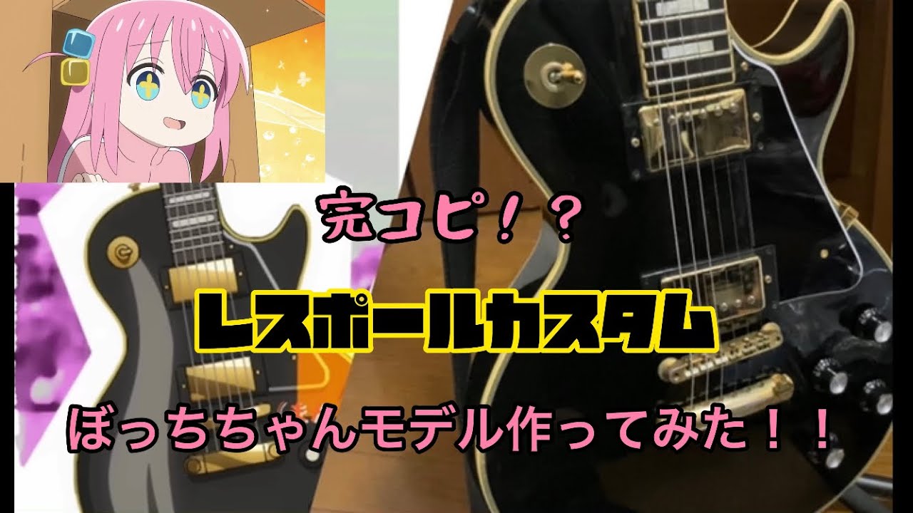 ギター レスポールジュニアタイプ (カスタムPU) ぼっち・ざ・ろっく