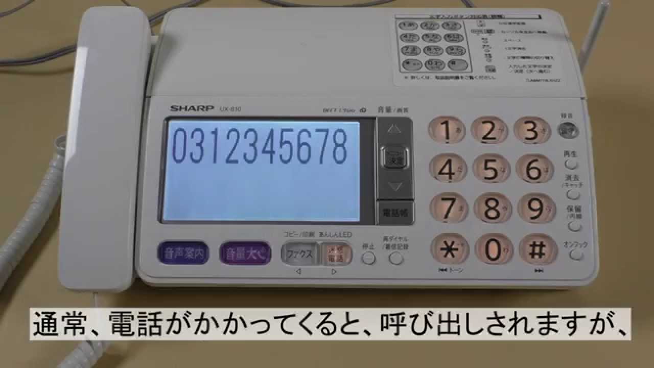 話し中になる原因のチェック方法 FAX - YouTube
