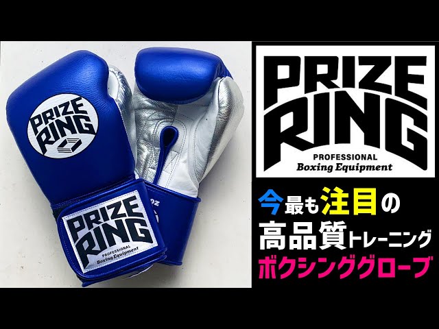 Review of Prize Ring's high-end boxing gloves, Pro-Training Gloves