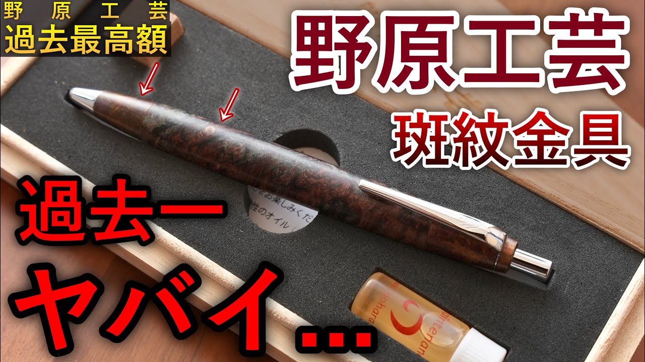 Overwhelmingly Cool] Nohara Kogei Stubby Maple Burl Two-Color Set