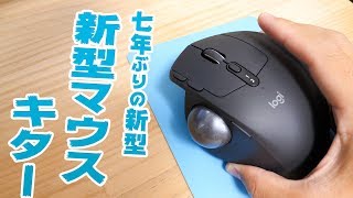 The first new trackball mouse in seven years is here! - YouTube