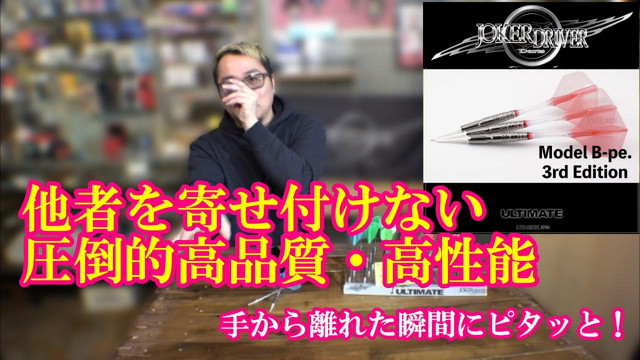 Darts] The new JOKERDRIVER ULTIMATE has arrived! - YouTube