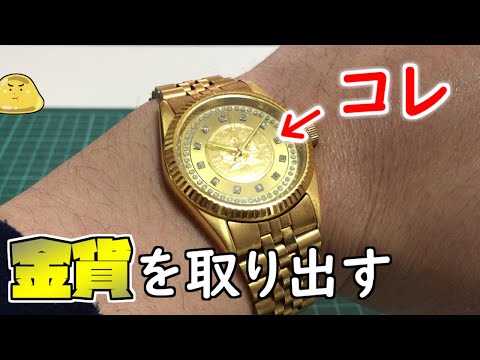 When I took out the gold coin from my coin watch, I discovered the