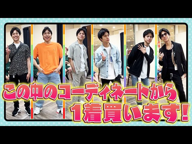 しげ、私服を買う。後編】新宿マルイ メンで重岡大毅が大変身！？ 64