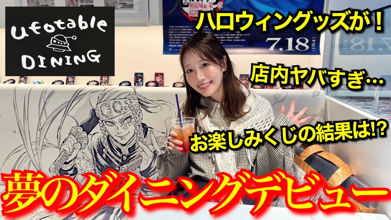 夢のダイニング本店デビュー…！】尊すぎる空間に神グッズに美しいお