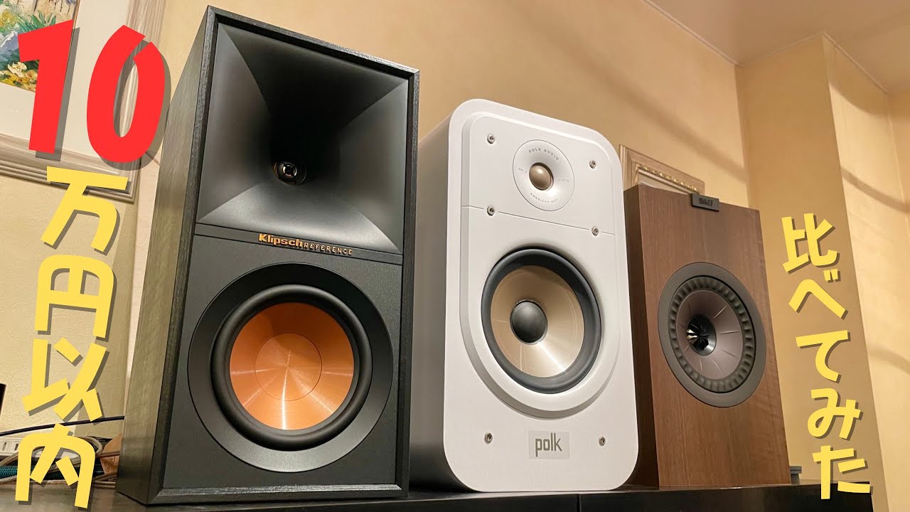 Klipsch Reference R-50M 【10日間使用】 Klipsch R-50M｜自宅で試聴