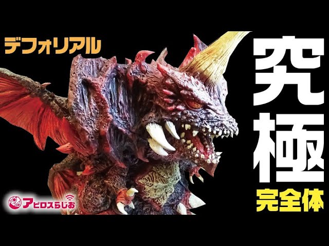 デフォリアル デストロイア ナイトカラーVer. 限定版発光Ver