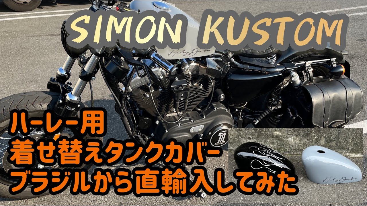 35%値引』サイモンカスタムタンクカバー