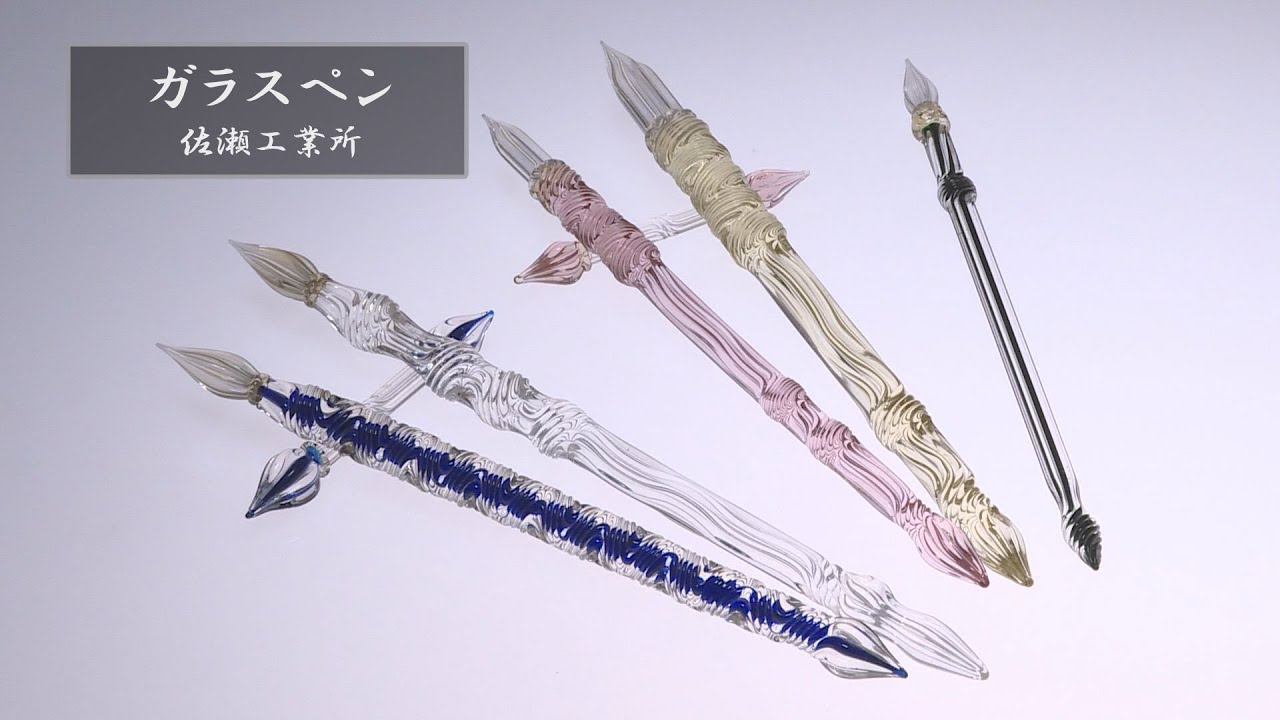 台東区の伝統工芸 特別版／佐瀬工業所 ガラスペン職人 良知 義浩氏