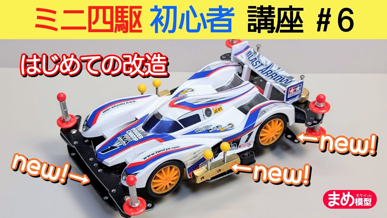 ミニ四駆 6台セット カスタムデザイン ミニ四駆 6台セット カスタム