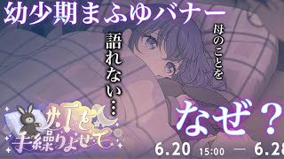 プロセカ エピカ 5C ミラージュ 幼少期 まふゆ プロセカ エピカ 5C