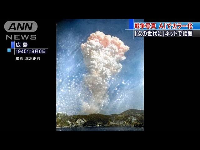 AIで白黒写真が鮮明なカラーに 戦争下の様子伝える(20/08/15) - YouTube