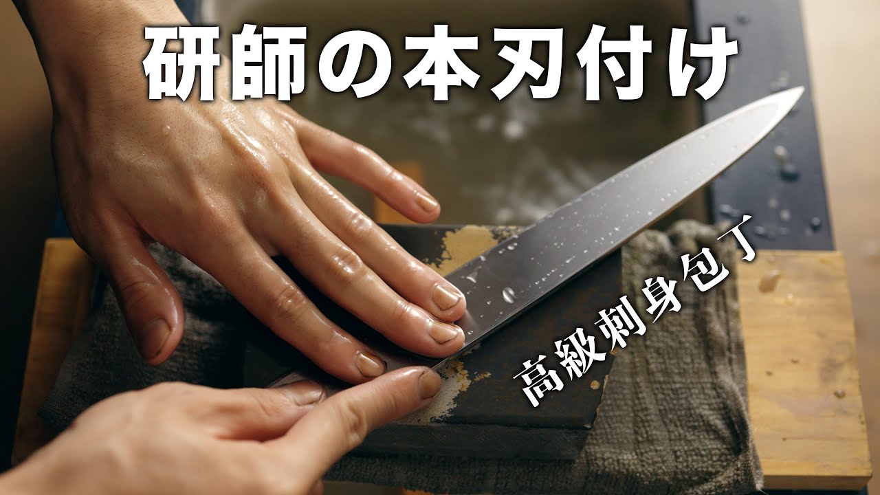 Honba-zuke of a high-quality sashimi knife, a 9-inch white yanagi