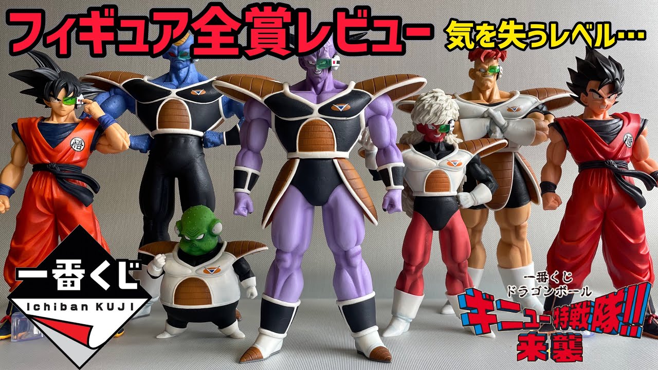 ドラゴンボール1番くじギニュー特戦隊セット
