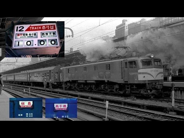 1975年1月19日 日本最長急行 桜島/高千穂 東京駅発車後 車内放送（音声