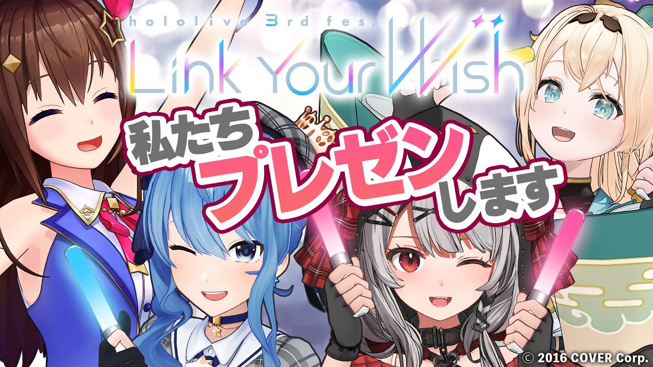 hololive 3rd fes. Link Your Wish』Blu-ray – hololive production