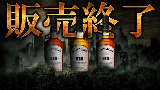 Whiskey] Bowmore discontinued? & Glenmorangie's attractive set