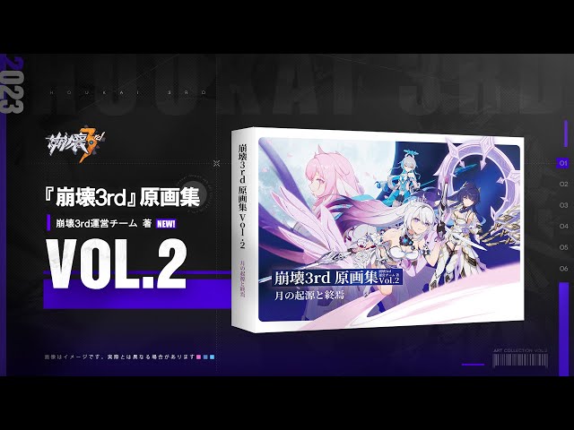 崩壊3rd まとめ売り 崩壊3rd公式 原画集Vol.2 月の起源と終焉