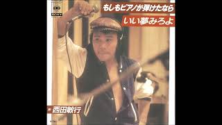 いい夢みろよ～西田敏行 『池中玄太 80キロ』テーマ曲 - YouTube