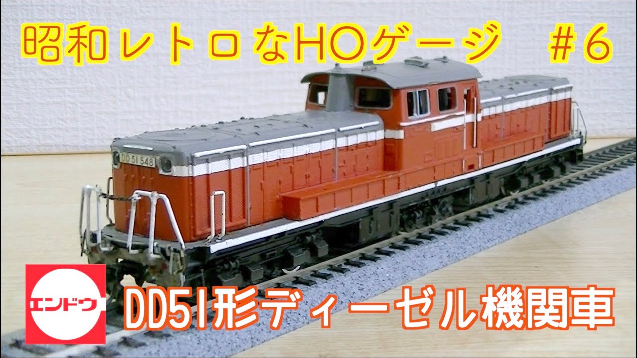 DD51，動作確認済み、ディーゼル機関車、HOゲージ DD51形 ディーゼル