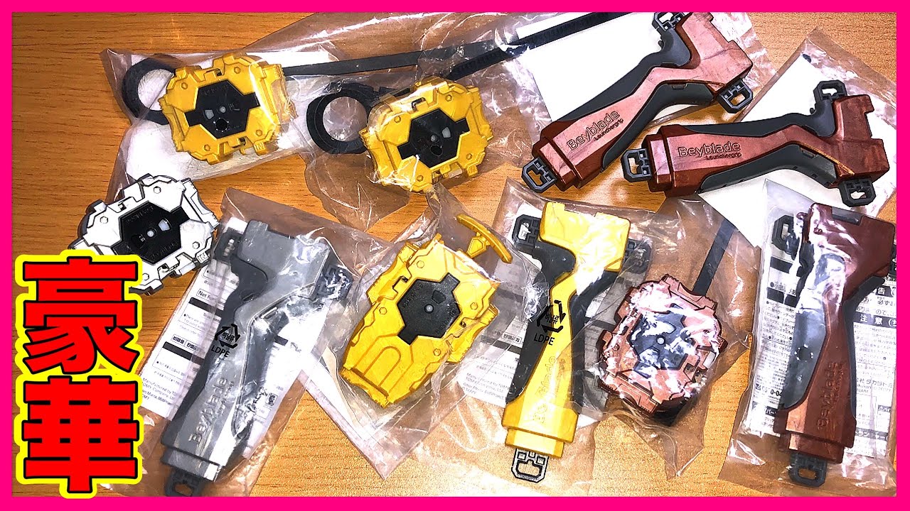 メタルファイトベイブレード BBG-07 ゼロジーランチャーグリップ