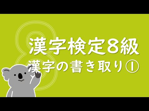 Japanese KANJI quiz /writing 1 (LEVEL: The Japan Kanji Aptitude