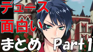 Twisted Wonderland | A compilation of Deuce's funny and poignant