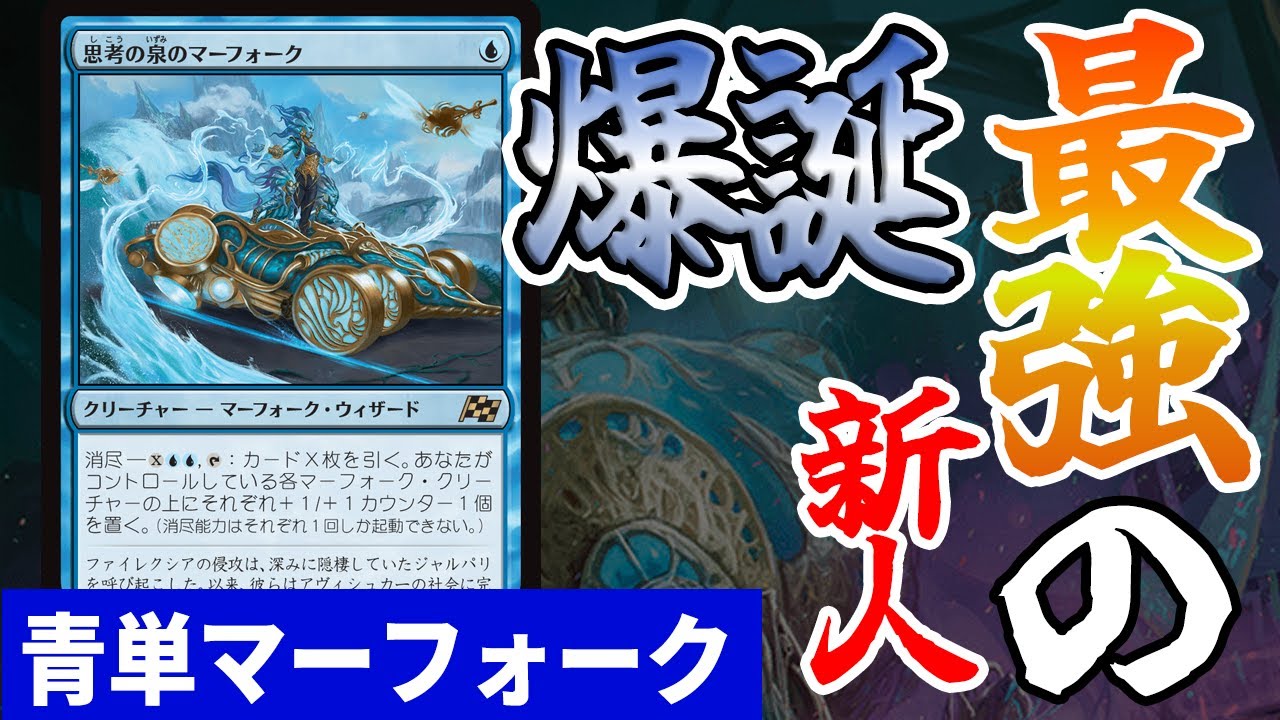 マジック：ザ・ギャザリング 青単マーフォークデッキセット マジック