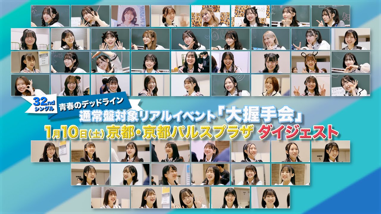 NMB48 32ndシングル『青春のデッドライン』通常盤対象リアルイベント