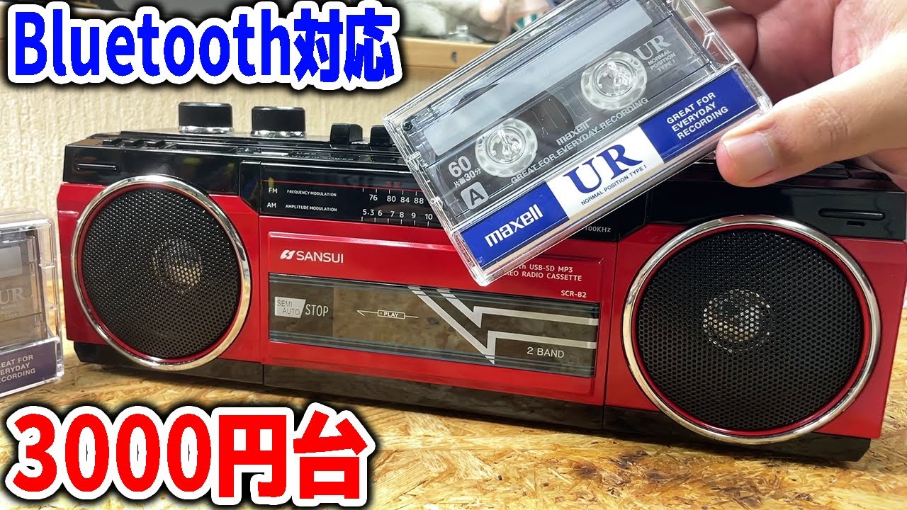 限定☆スピッツ「ひみつスタジオ」Bluetooth 対応 ステレオラジカセ