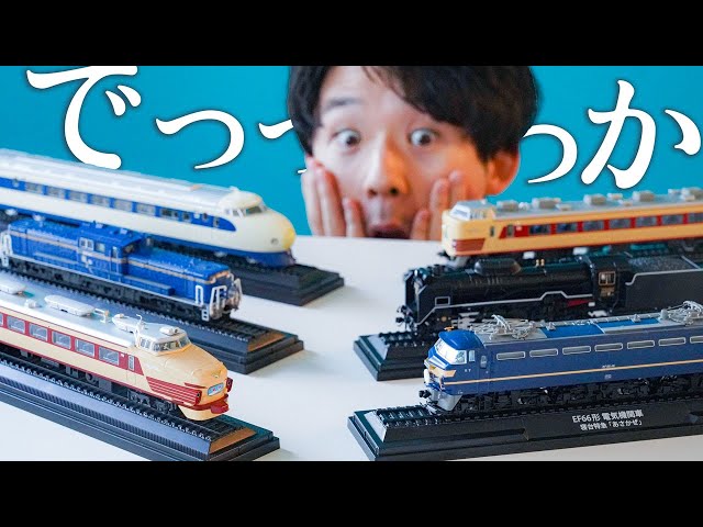 ほぼ全巻】国産鉄道コレクション 1〜239巻セット デアゴスティーニ