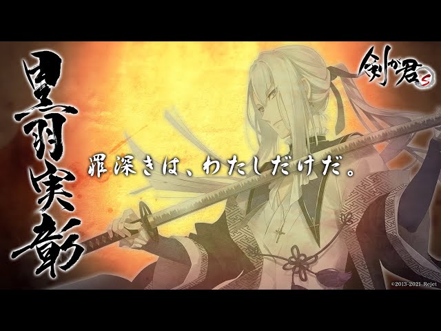 剣が君 for S』人物紹介動画｜黒羽実彰（声：前野智昭）【Rejet