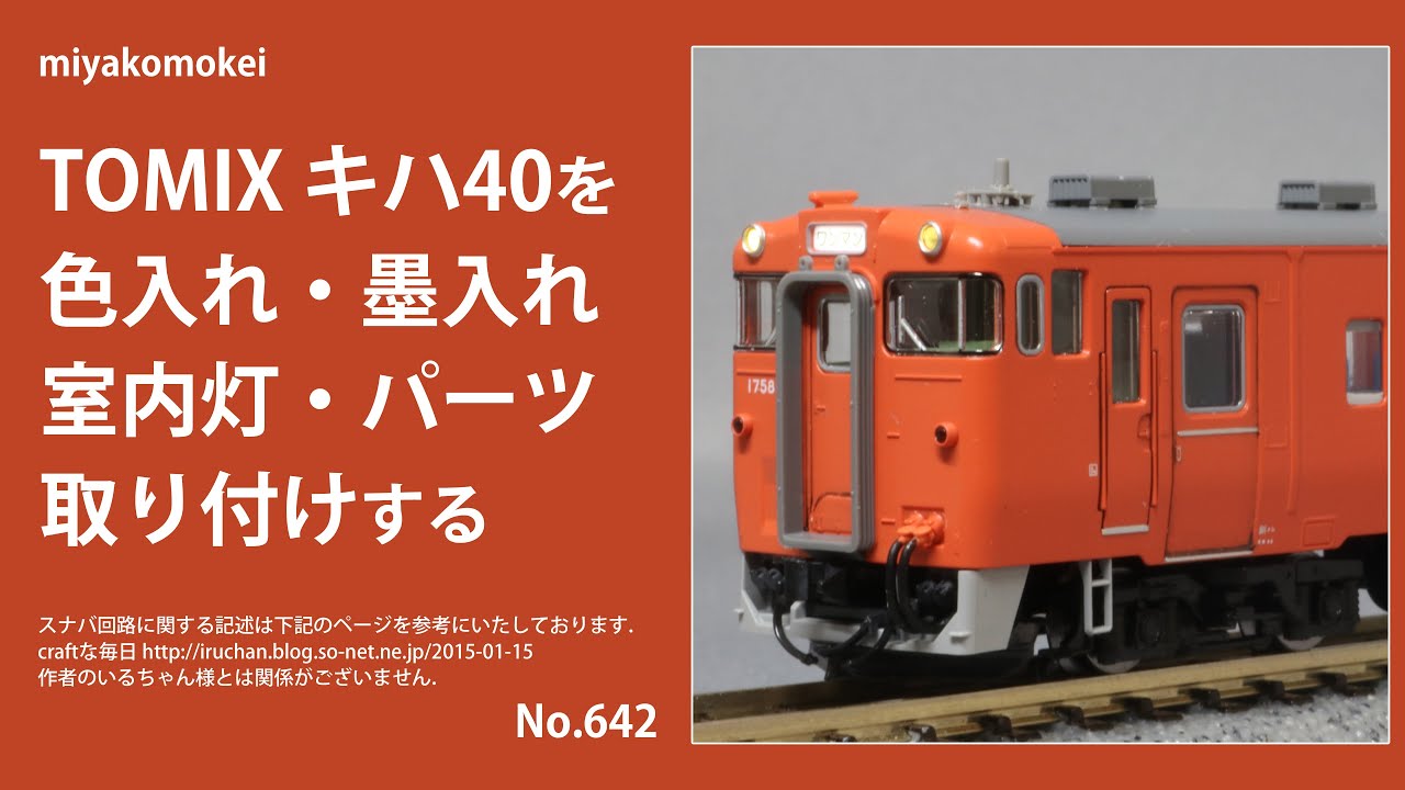 ジャンク品】TOMIX JRキハ40-350形（日高線）M車【室内灯付】 ジャンク