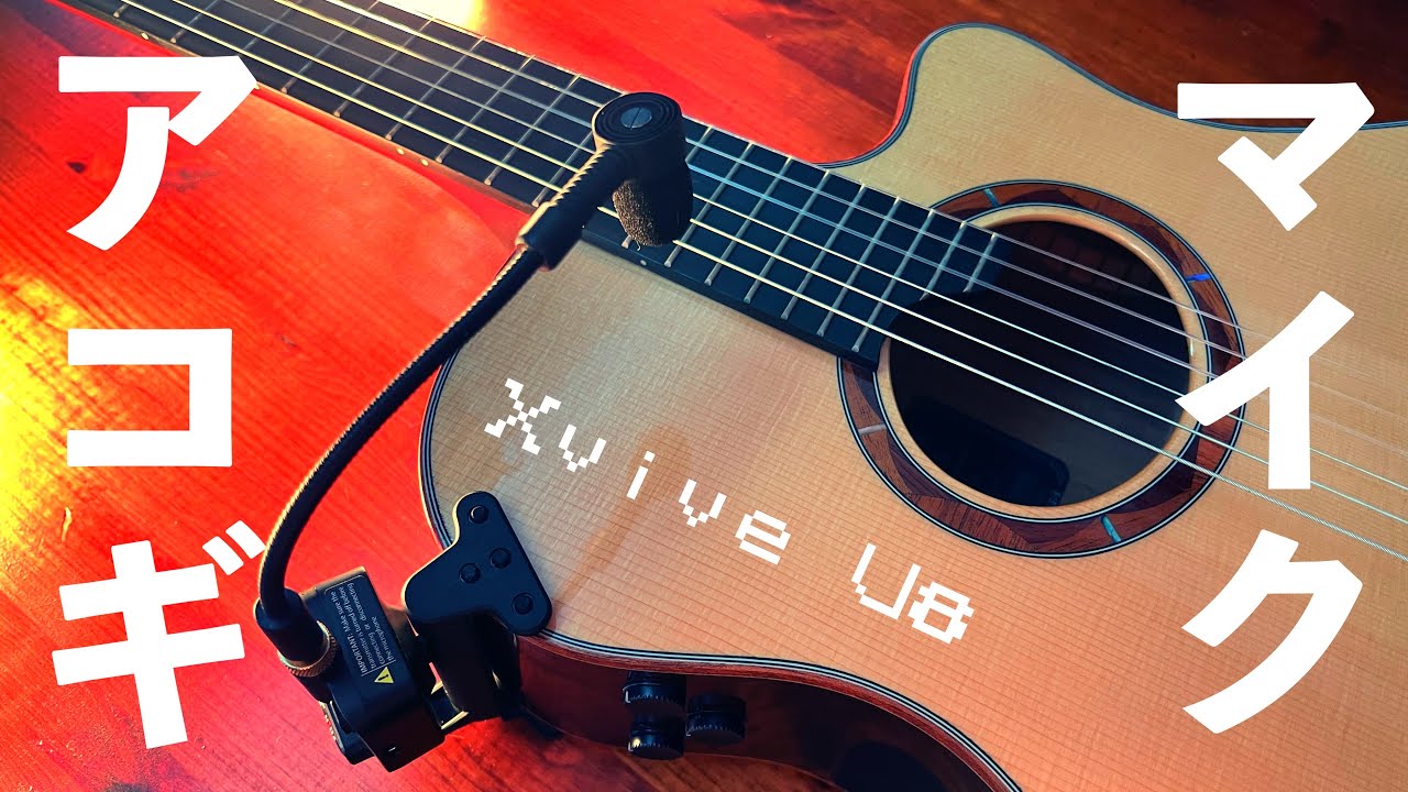 アコースティック用ギターマイク