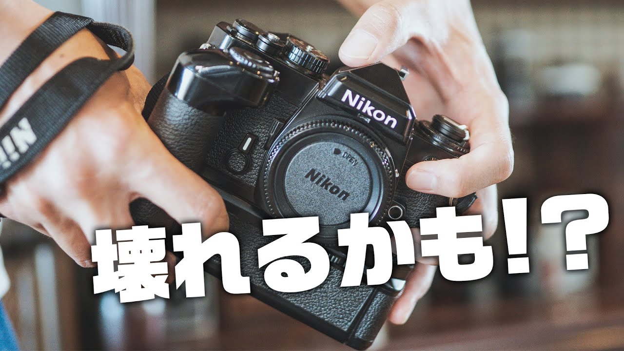 フィルムカメラ猛者仕様カスタムって知ってる？【Nikon モーター