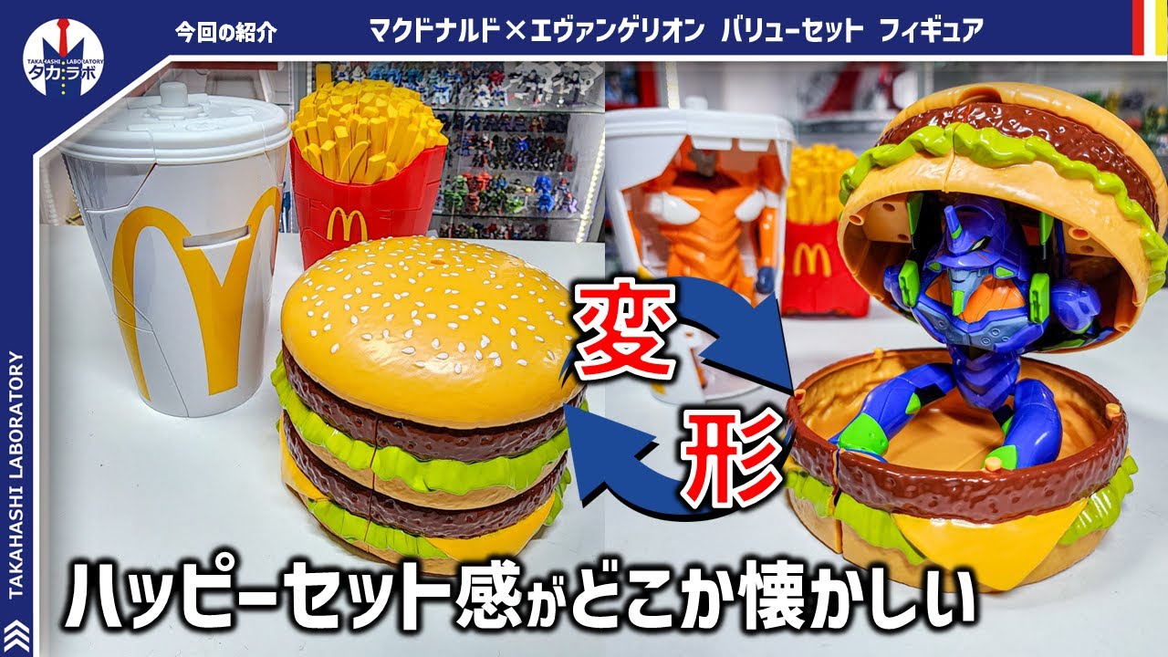マクドナルド×エヴァンゲリオン New Evangelion x McDonald's figures