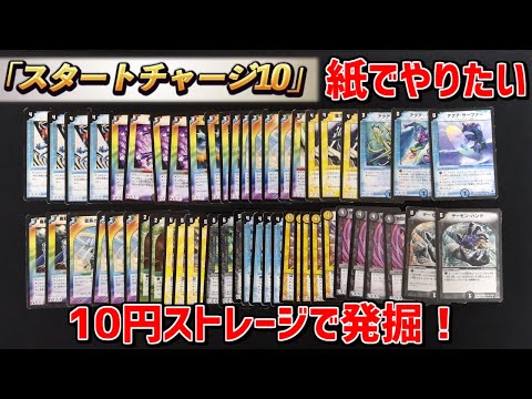 初期カード】宝の山！10円ストレージで発掘したカード達 紙で