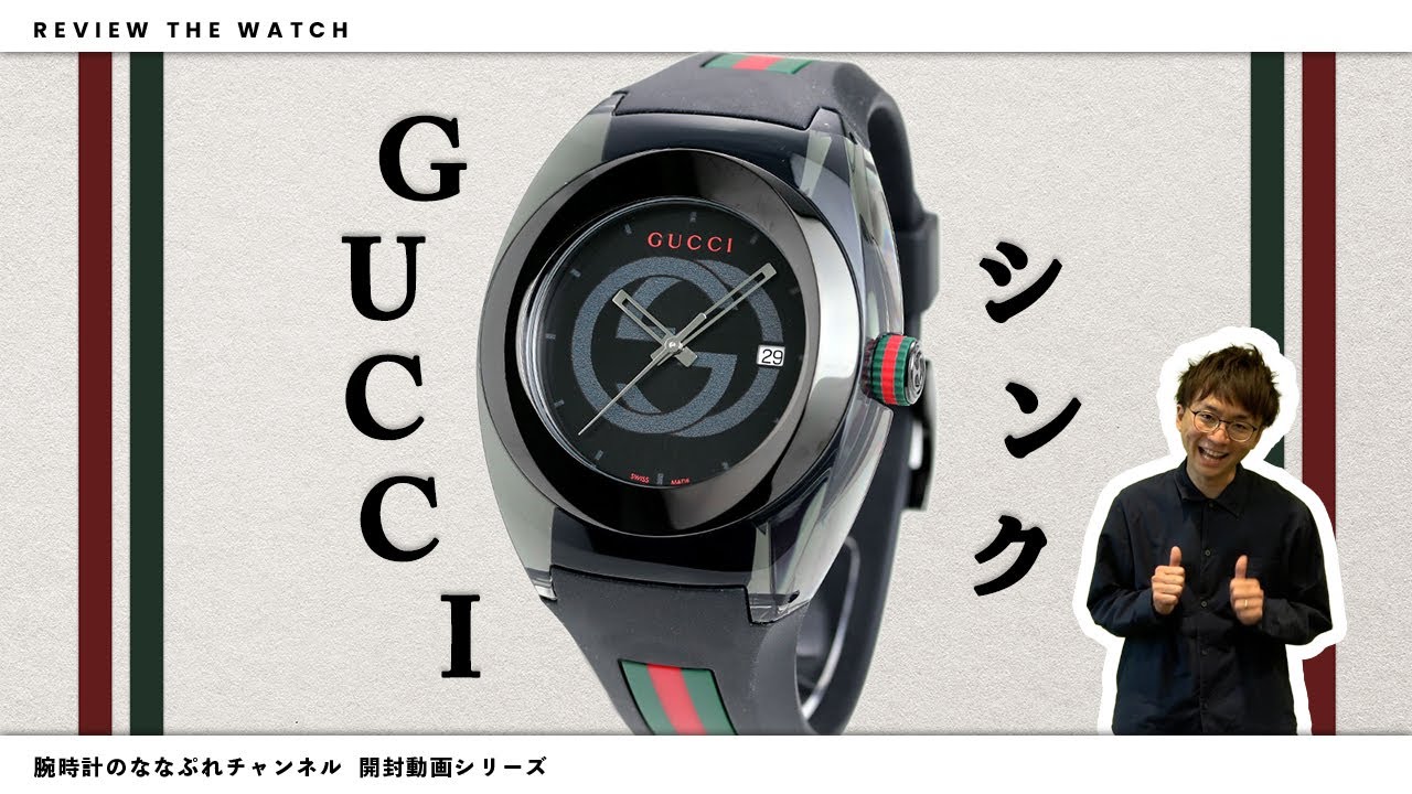 腕時計開封 062】GUCCI グッチ / スイス製 ファッションウォッチ を