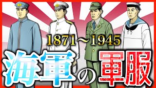 Japanese Military Uniforms: Navy Edition] Introducing military