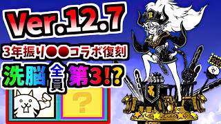 Ver. 12.7 Update - Hell Commissioner Emma (3rd Form) - Information