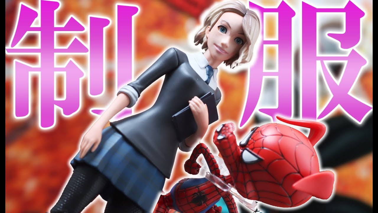 いいゾォ】千値練 スパイダーグウェン＆スパイダーハムをレビュー