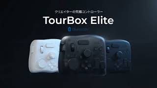 ヨドバシ.com - ツアーボックス TOURBOX 左手デバイス/TourBox Elite
