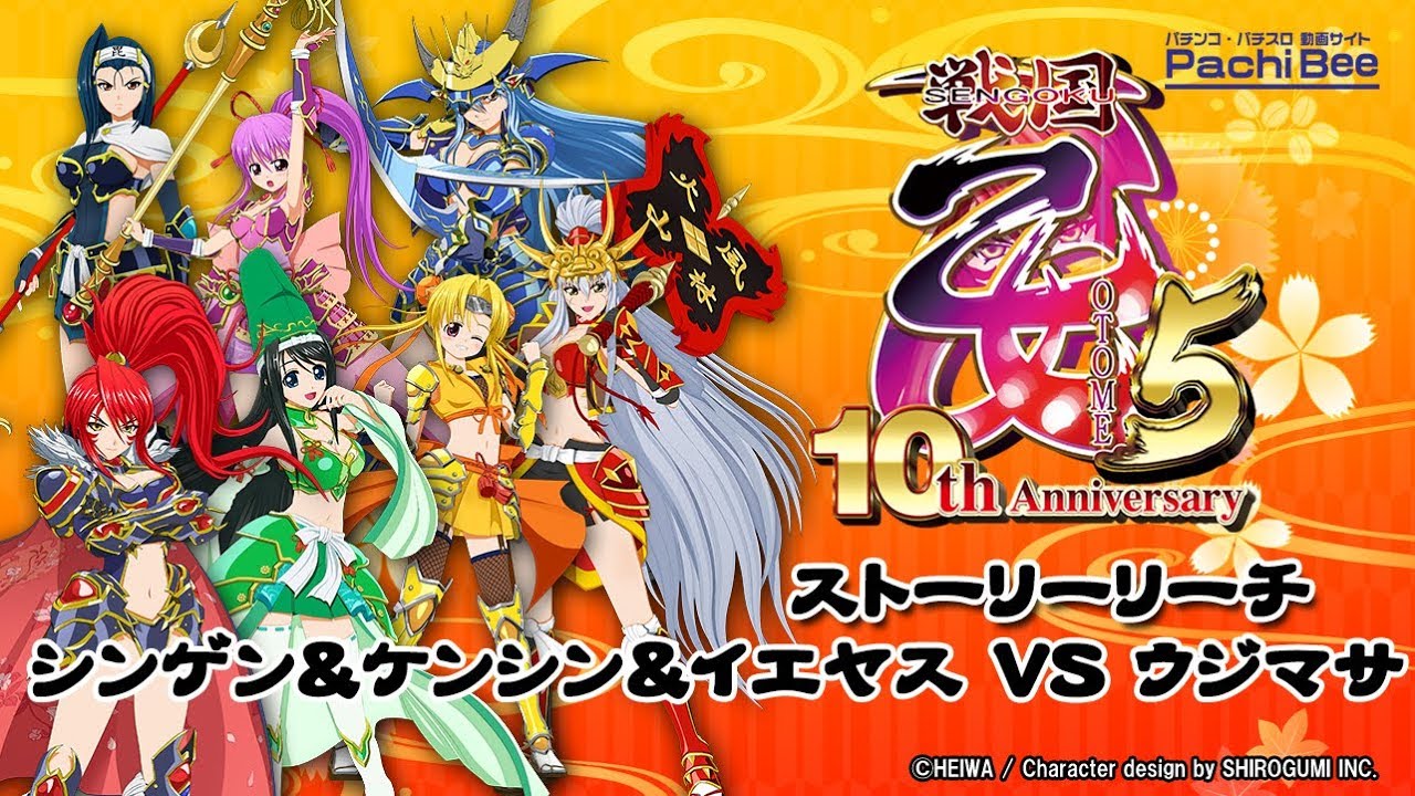 CR戦国乙女5～10th Anniversary～】ストーリーリーチ シンゲン