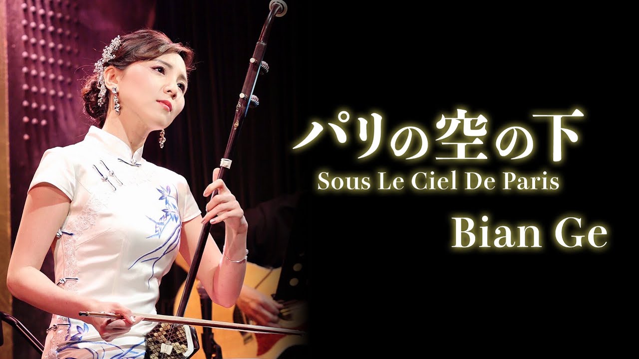 彩雲追月【二胡×ピアノ】 - YouTube