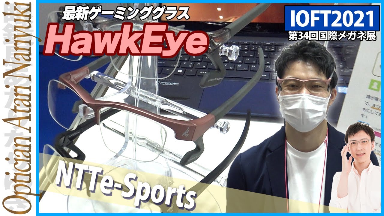 NTTe-Sportsが贈る最新ゲーミンググラスHawkEye(ホークアイ