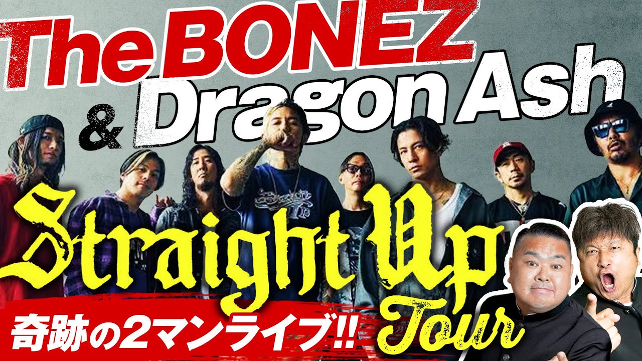 Straight Up Tour】The BONEZ & Dragon Ash 奇跡の2マンツアー！最高に